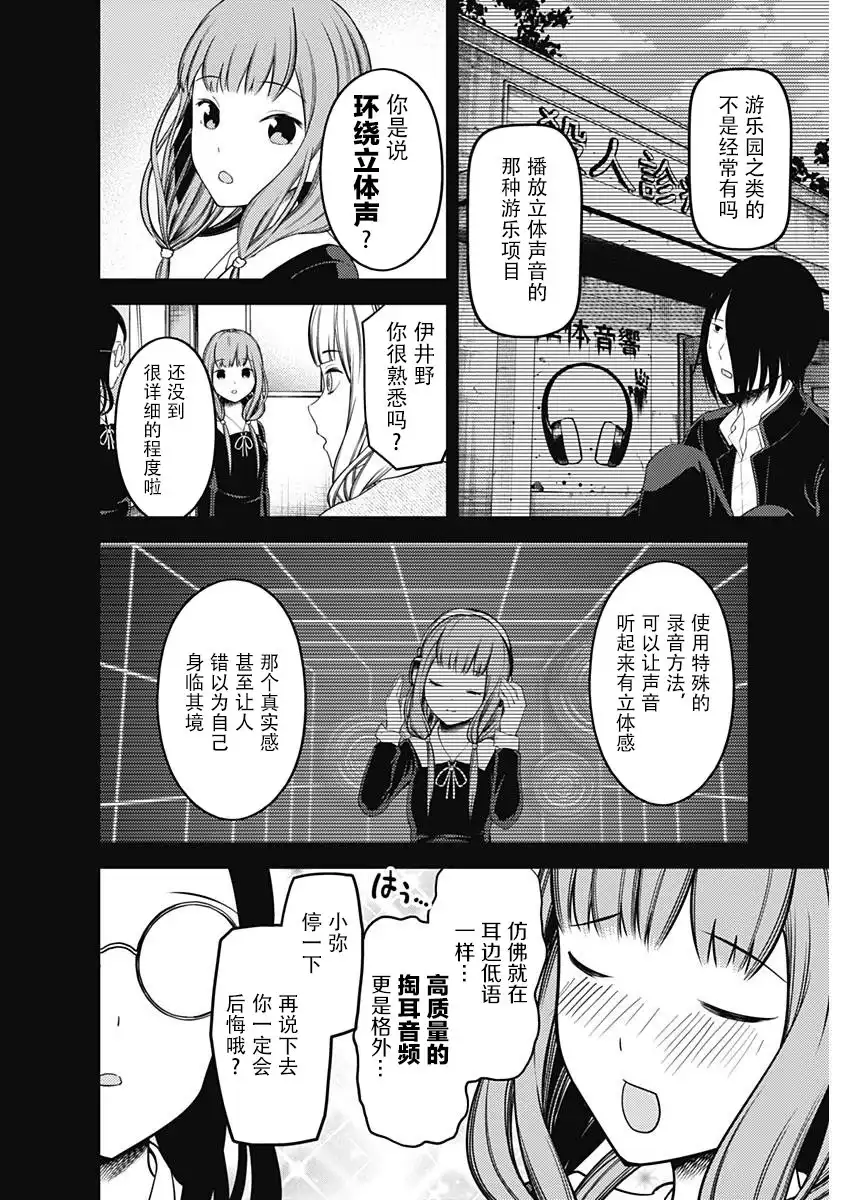 《辉夜大小姐想让我告白 ~天才们的恋爱头脑战~》周刊115话 第6页