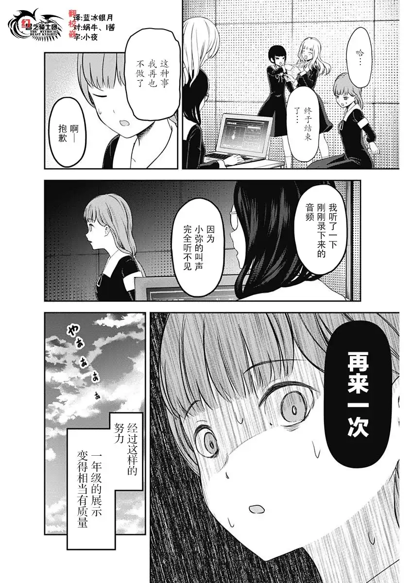 《辉夜大小姐想让我告白 ~天才们的恋爱头脑战~》周刊115话 第14页