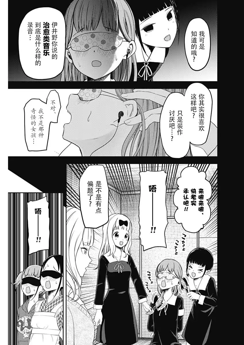 《辉夜大小姐想让我告白 ~天才们的恋爱头脑战~》周刊115话 第13页