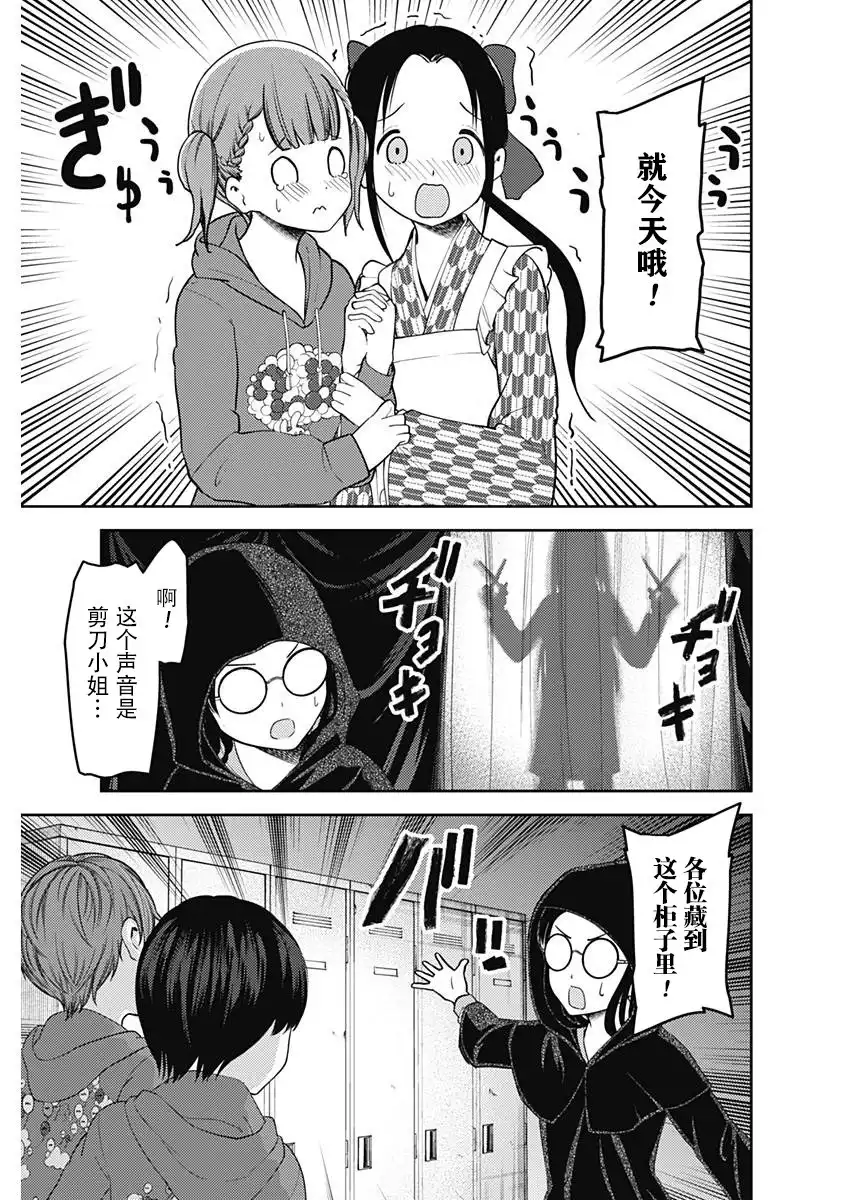 《辉夜大小姐想让我告白 ~天才们的恋爱头脑战~》周刊115话 第3页