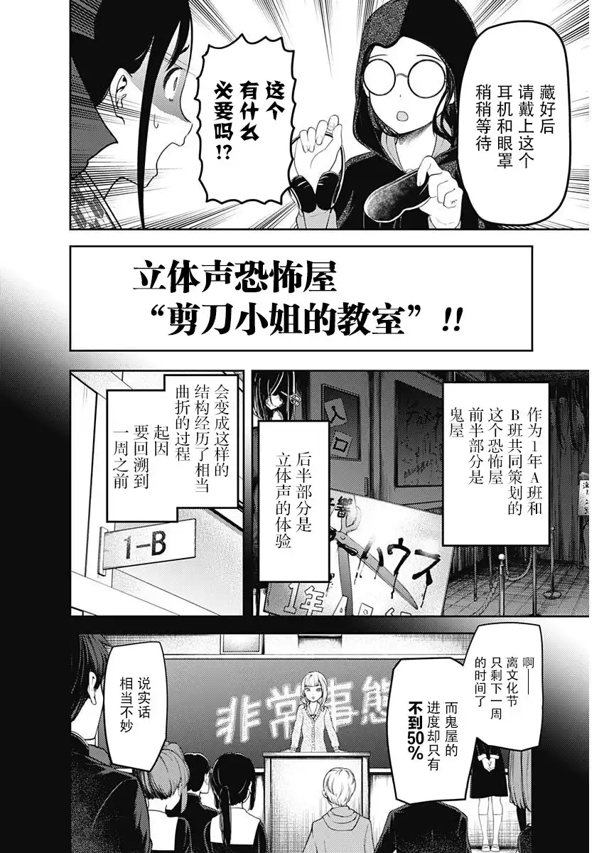 《辉夜大小姐想让我告白 ~天才们的恋爱头脑战~》周刊115话 第4页