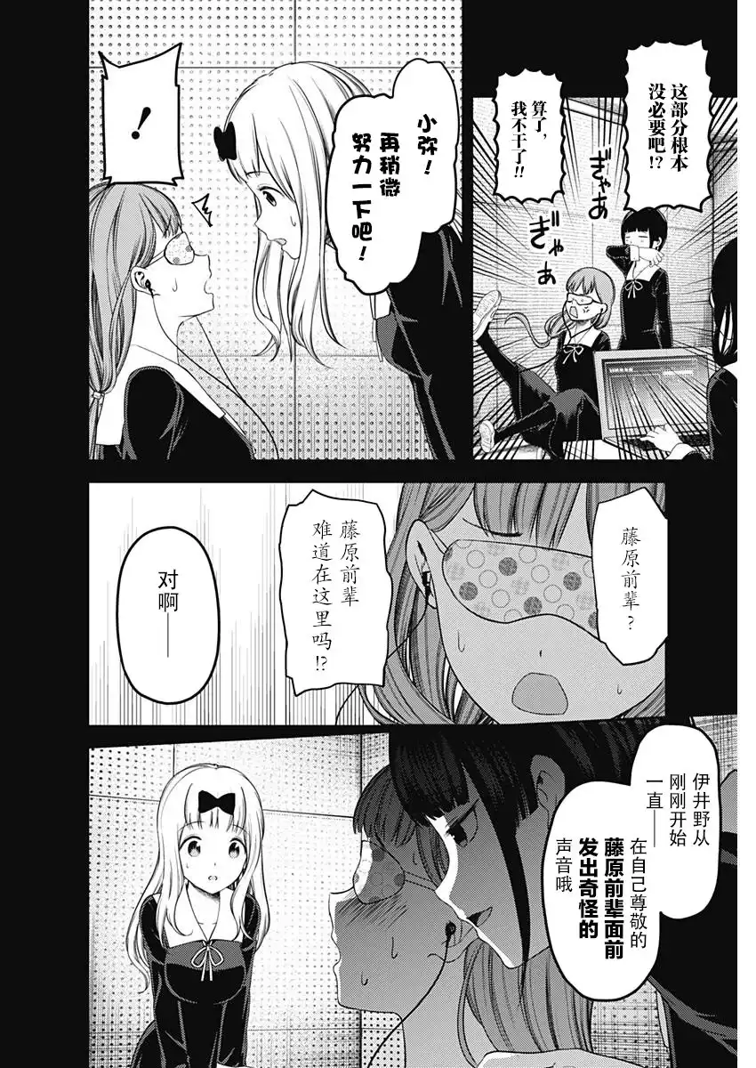 《辉夜大小姐想让我告白 ~天才们的恋爱头脑战~》周刊115话 第12页
