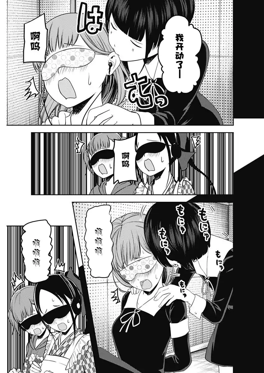 《辉夜大小姐想让我告白 ~天才们的恋爱头脑战~》周刊115话 第11页