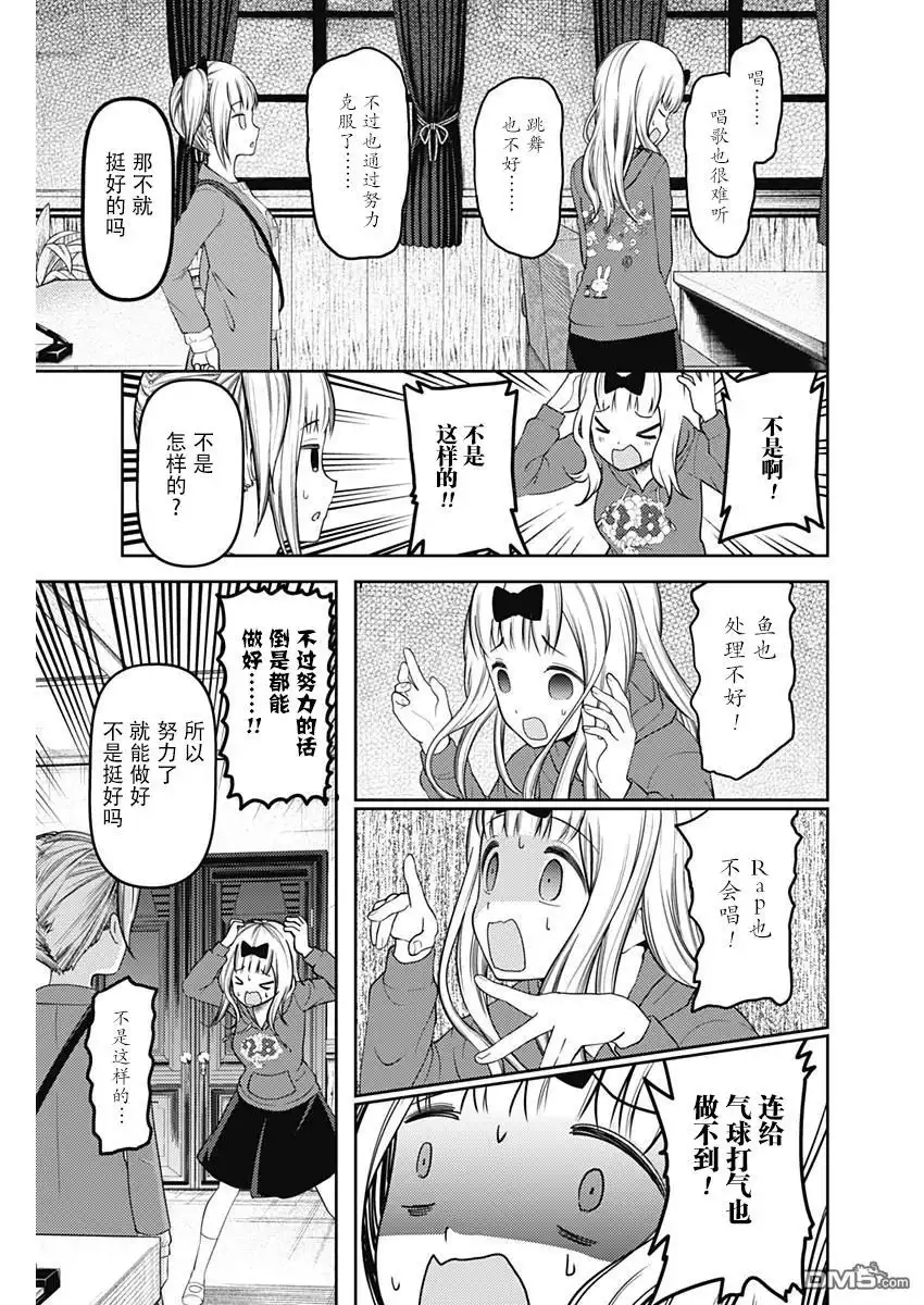 《辉夜大小姐想让我告白 ~天才们的恋爱头脑战~》周刊116话 第5页