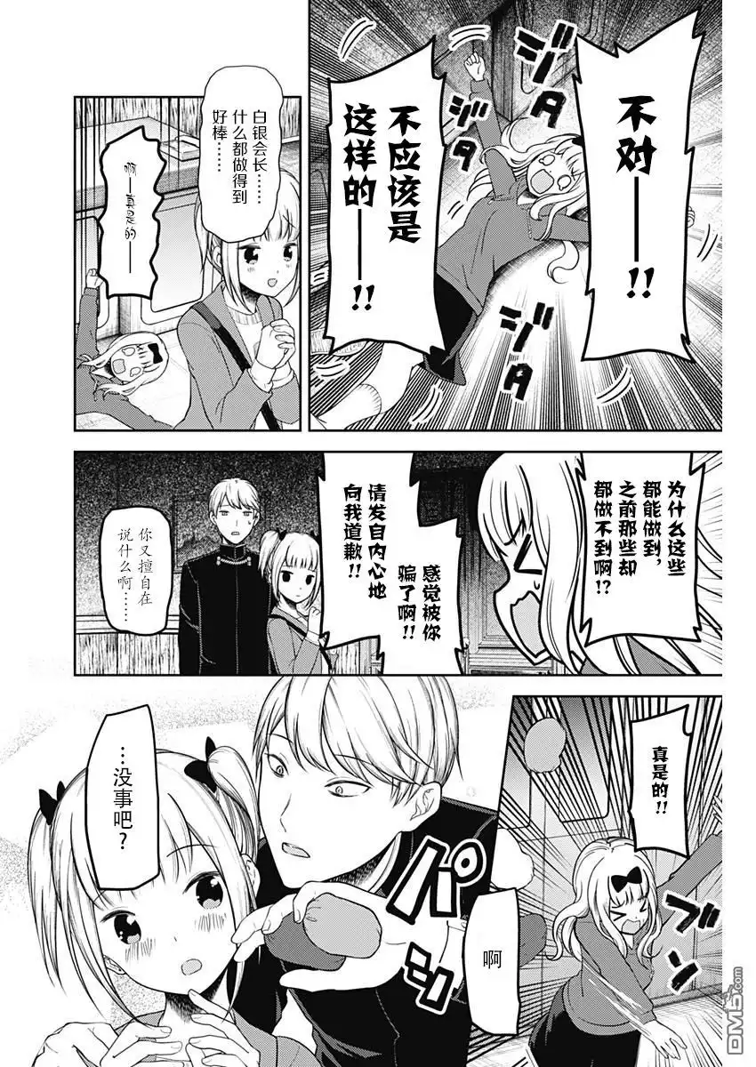 《辉夜大小姐想让我告白 ~天才们的恋爱头脑战~》周刊116话 第12页