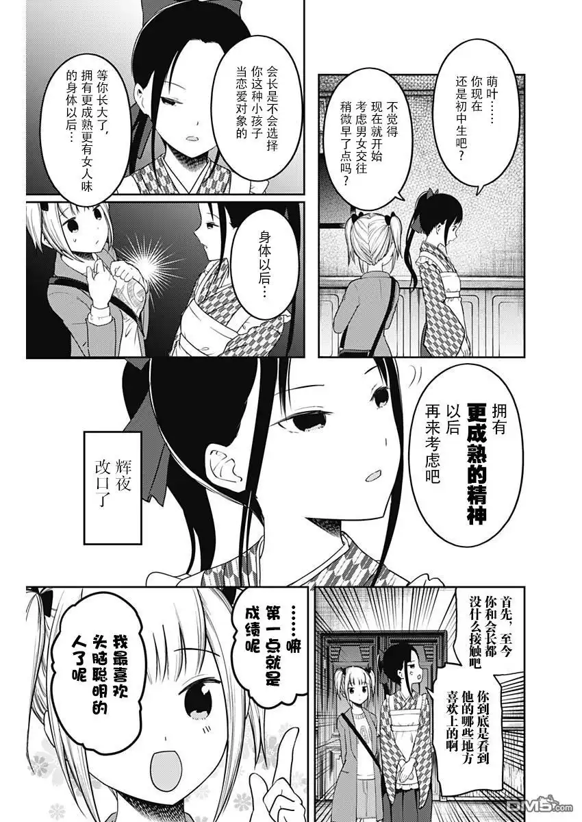《辉夜大小姐想让我告白 ~天才们的恋爱头脑战~》周刊116话 第15页