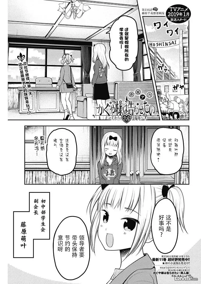 《辉夜大小姐想让我告白 ~天才们的恋爱头脑战~》周刊116话 第1页