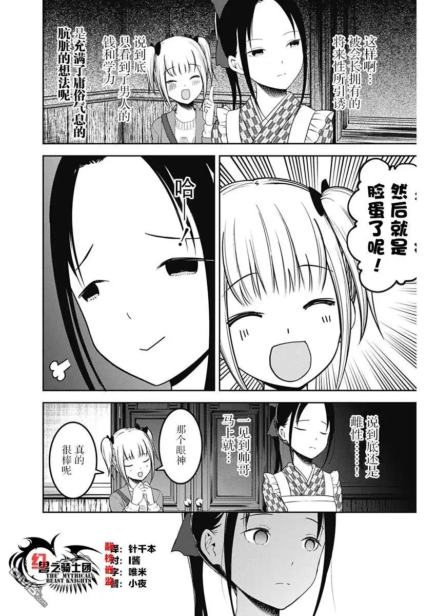 《辉夜大小姐想让我告白 ~天才们的恋爱头脑战~》周刊116话 第16页