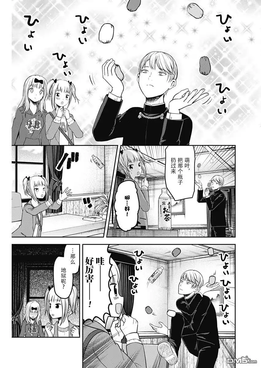 《辉夜大小姐想让我告白 ~天才们的恋爱头脑战~》周刊116话 第9页