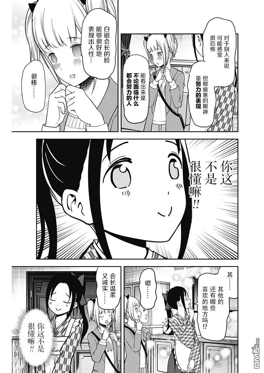 《辉夜大小姐想让我告白 ~天才们的恋爱头脑战~》周刊116话 第17页