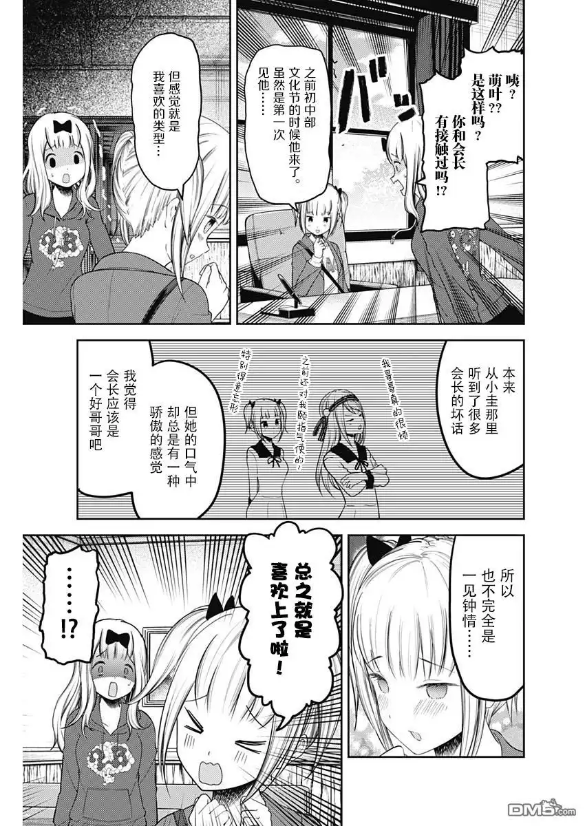 《辉夜大小姐想让我告白 ~天才们的恋爱头脑战~》周刊116话 第3页
