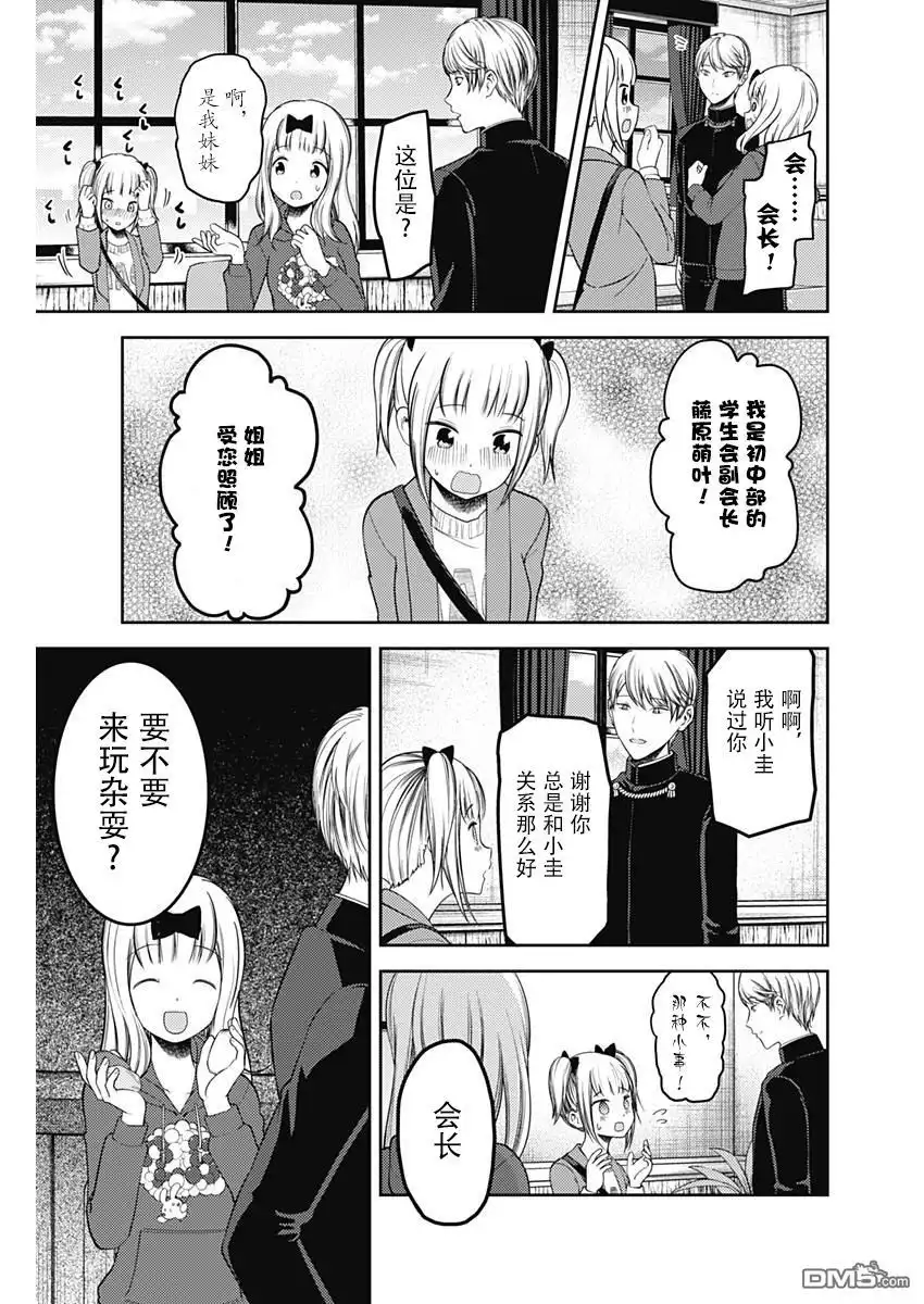 《辉夜大小姐想让我告白 ~天才们的恋爱头脑战~》周刊116话 第7页