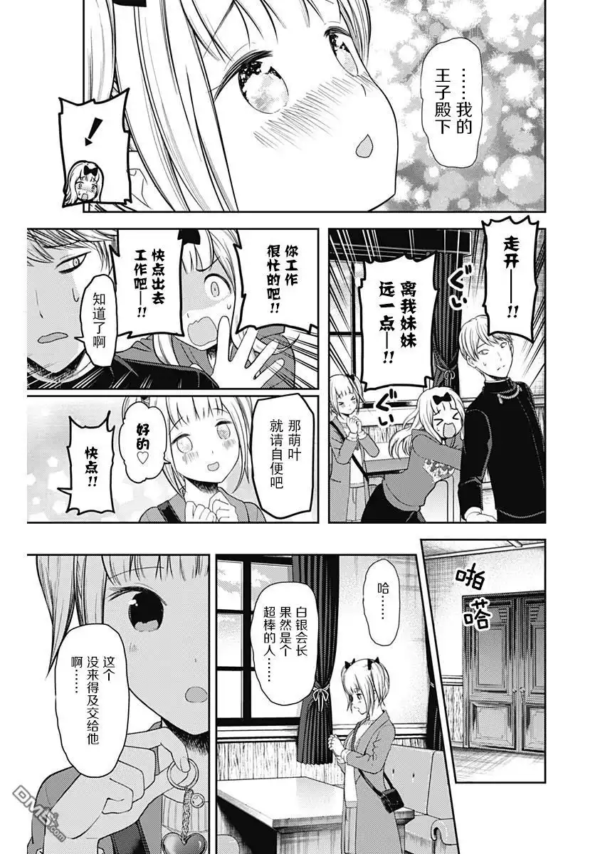 《辉夜大小姐想让我告白 ~天才们的恋爱头脑战~》周刊116话 第13页