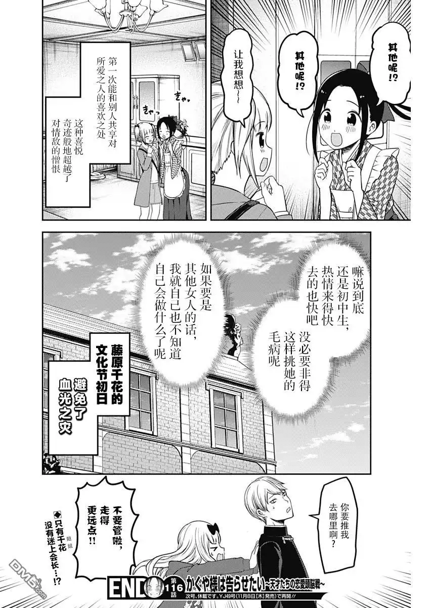 《辉夜大小姐想让我告白 ~天才们的恋爱头脑战~》周刊116话 第18页