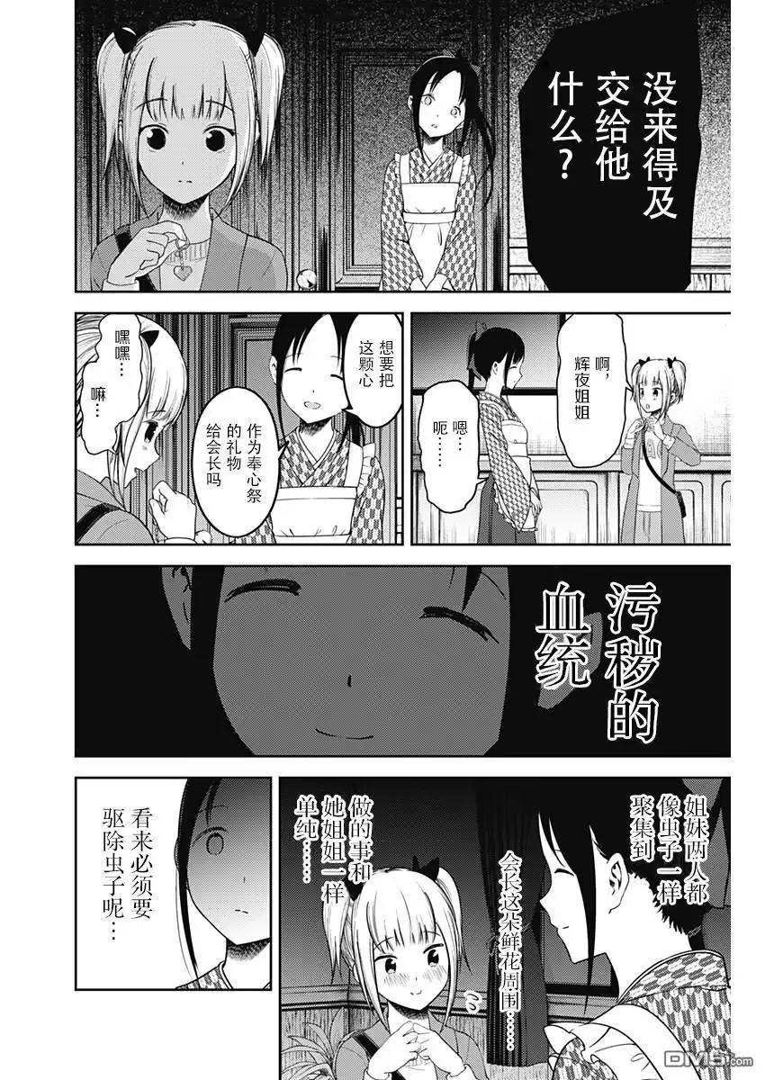《辉夜大小姐想让我告白 ~天才们的恋爱头脑战~》周刊116话 第14页