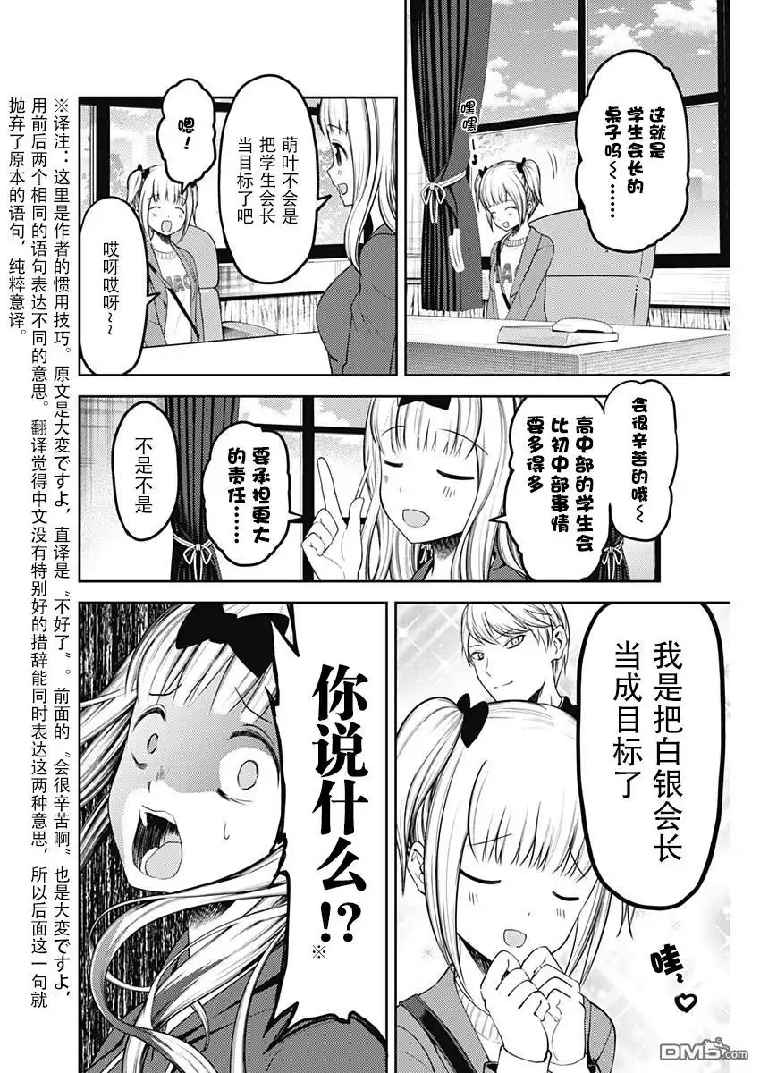 《辉夜大小姐想让我告白 ~天才们的恋爱头脑战~》周刊116话 第2页