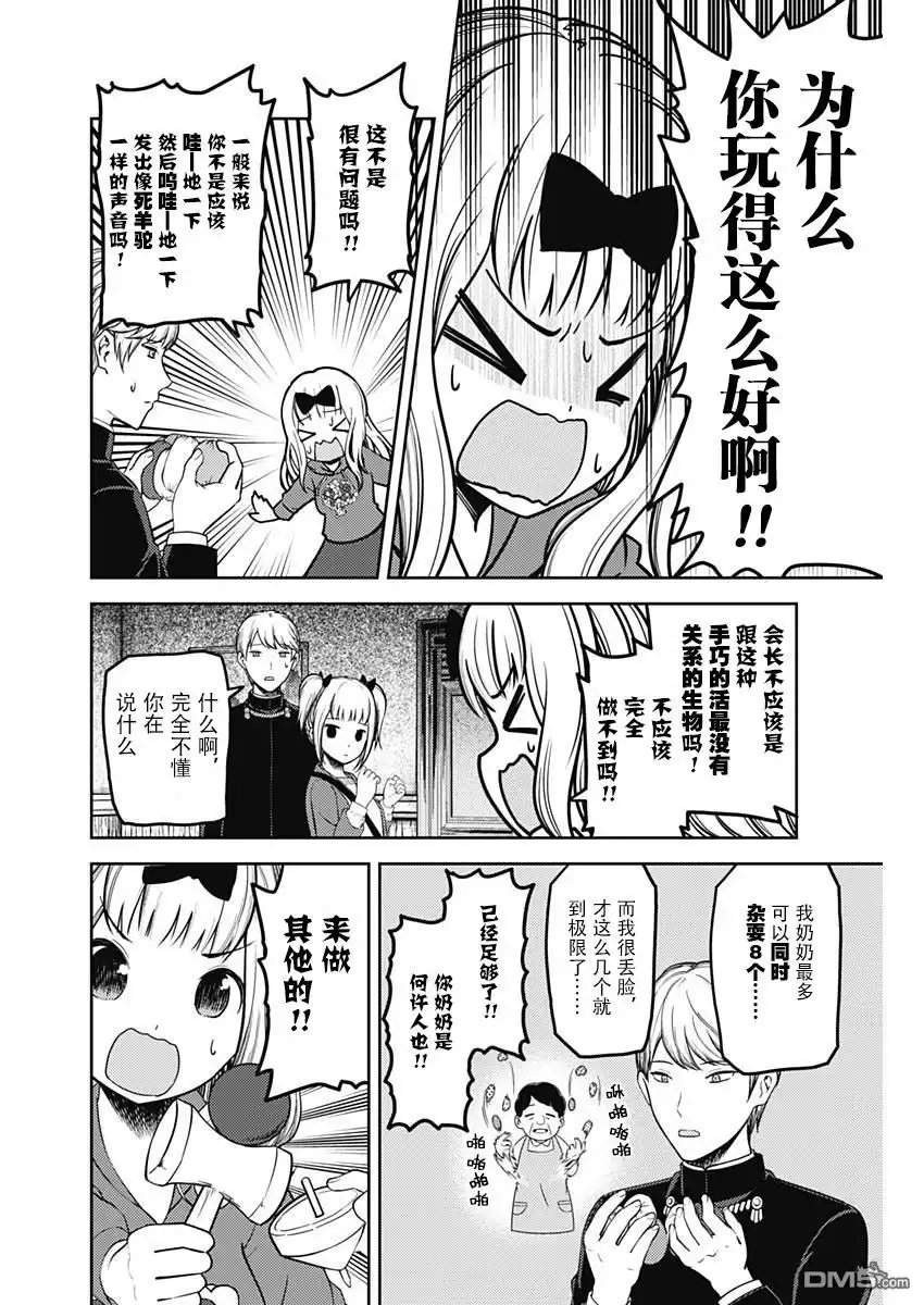 《辉夜大小姐想让我告白 ~天才们的恋爱头脑战~》周刊116话 第10页