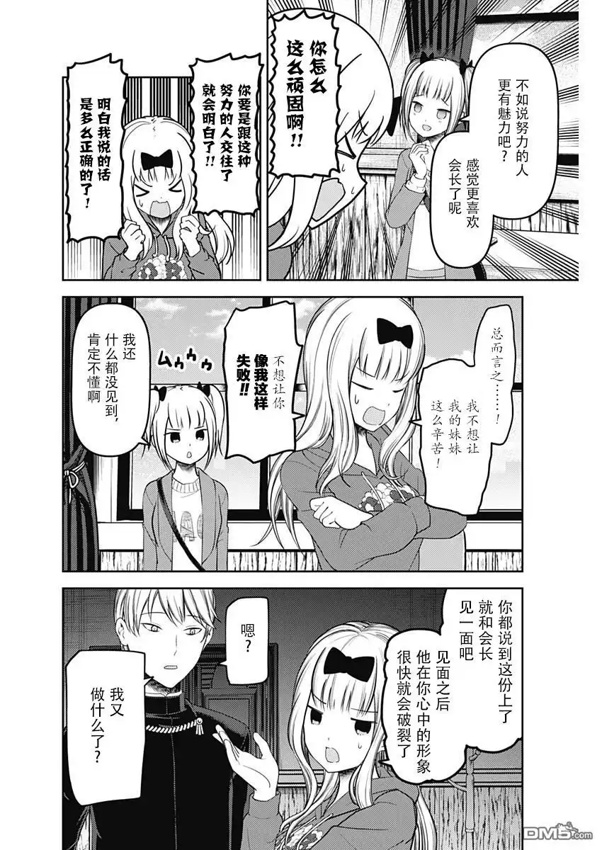 《辉夜大小姐想让我告白 ~天才们的恋爱头脑战~》周刊116话 第6页