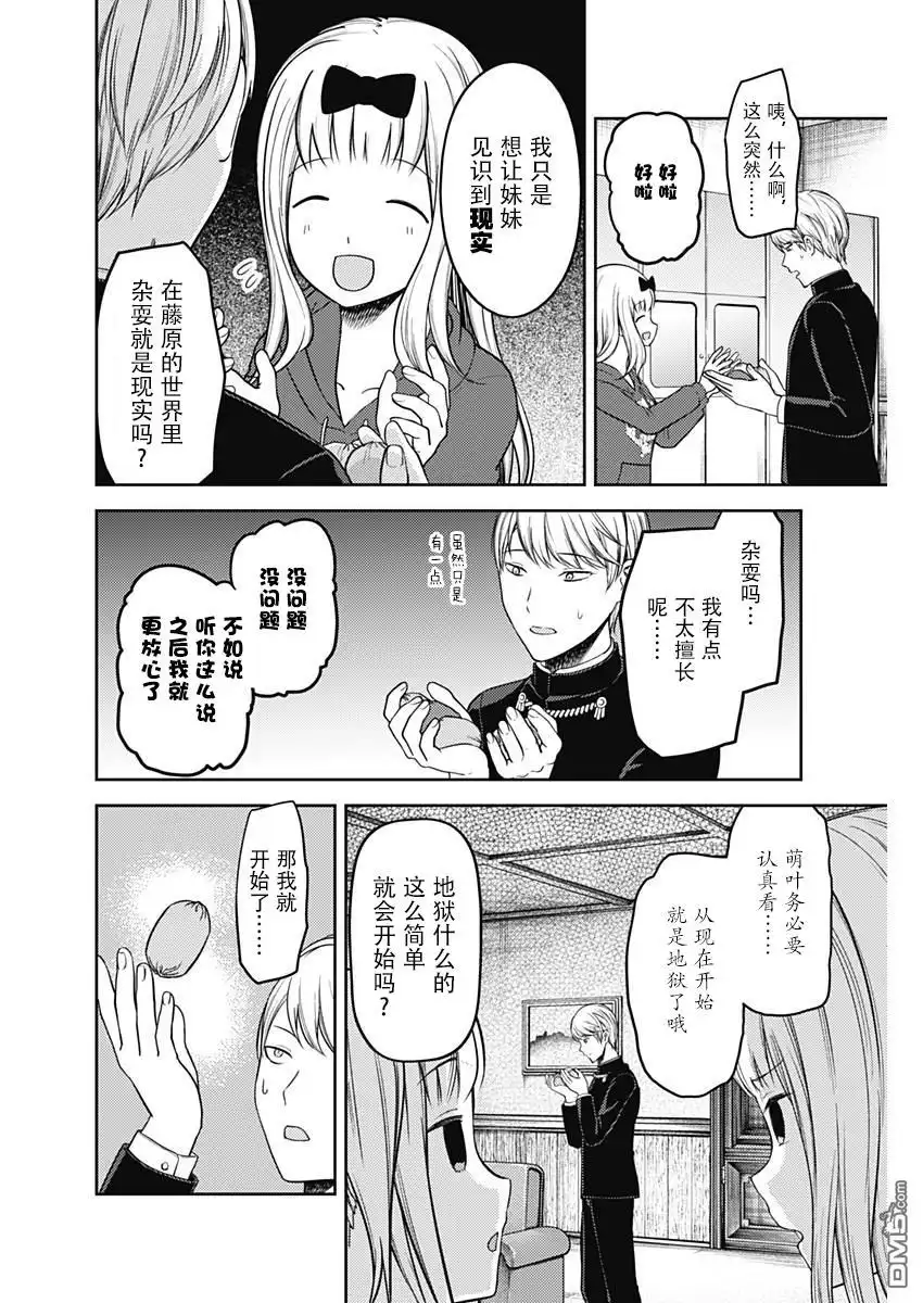 《辉夜大小姐想让我告白 ~天才们的恋爱头脑战~》周刊116话 第8页