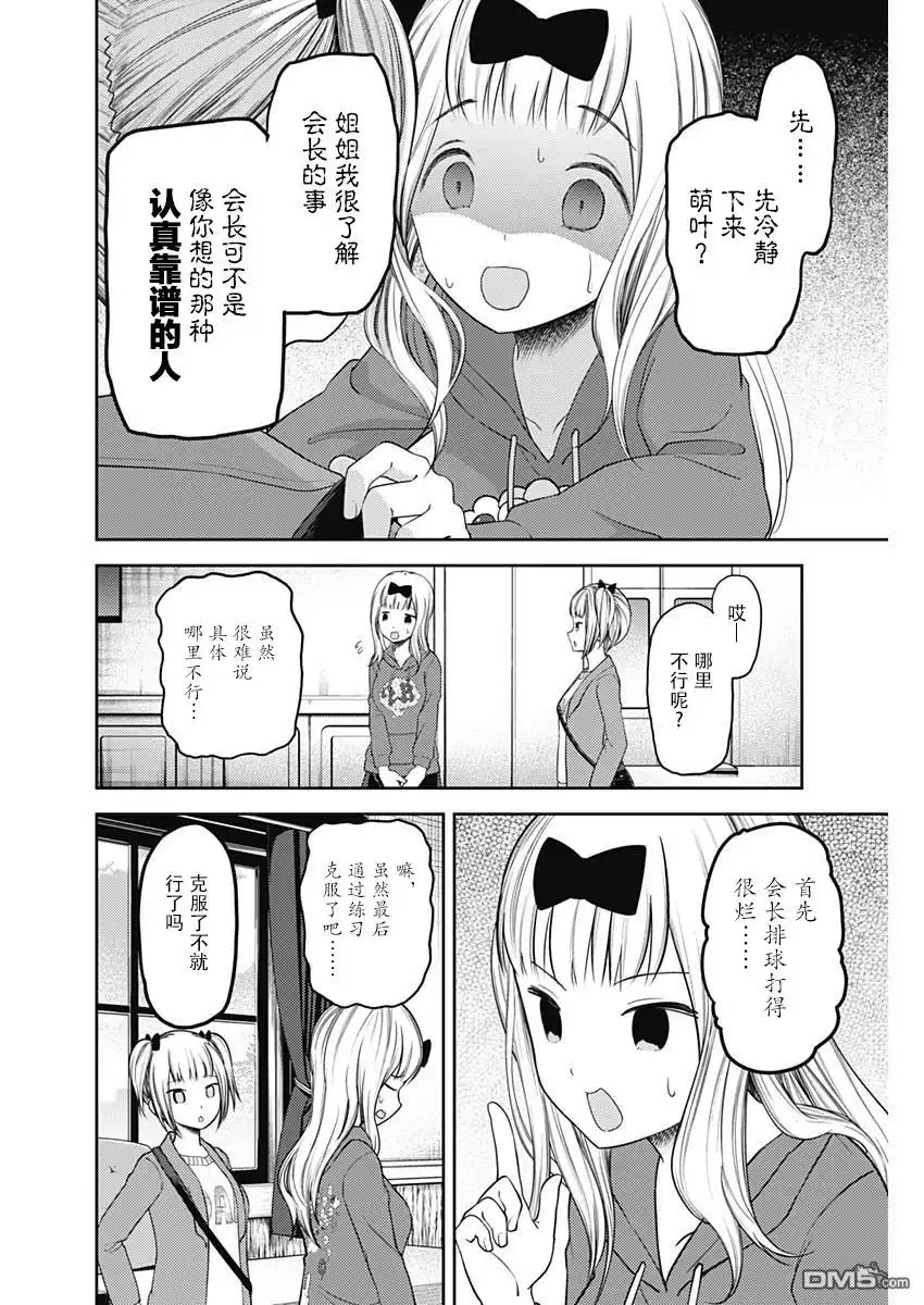 《辉夜大小姐想让我告白 ~天才们的恋爱头脑战~》周刊116话 第4页