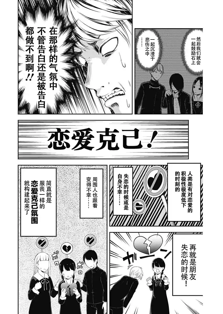 《辉夜大小姐想让我告白 ~天才们的恋爱头脑战~》周刊117话 第10页