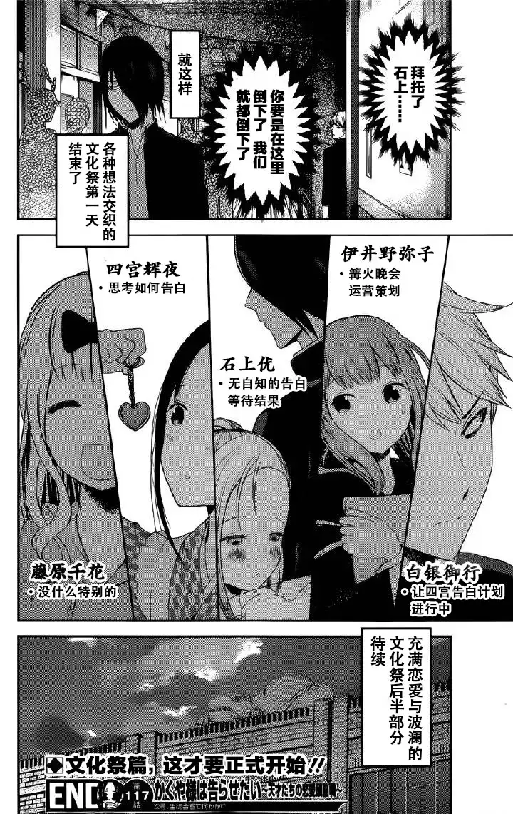 《辉夜大小姐想让我告白 ~天才们的恋爱头脑战~》周刊117话 第18页