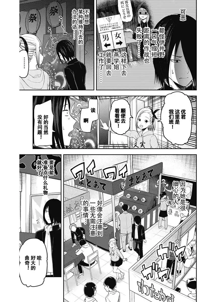 《辉夜大小姐想让我告白 ~天才们的恋爱头脑战~》周刊117话 第3页