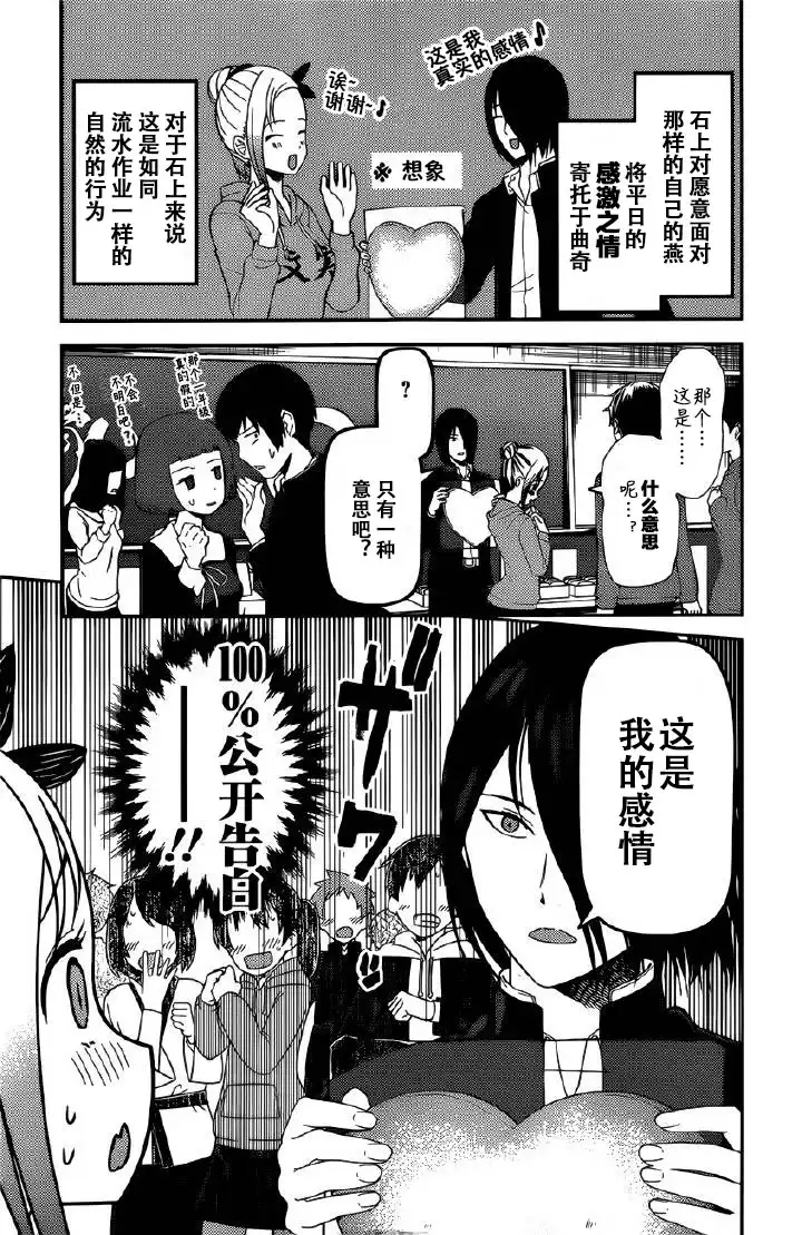 《辉夜大小姐想让我告白 ~天才们的恋爱头脑战~》周刊117话 第7页