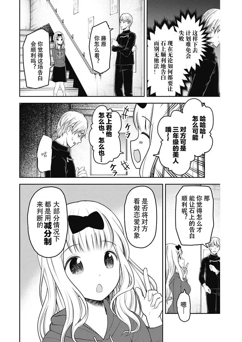 《辉夜大小姐想让我告白 ~天才们的恋爱头脑战~》周刊117话 第12页