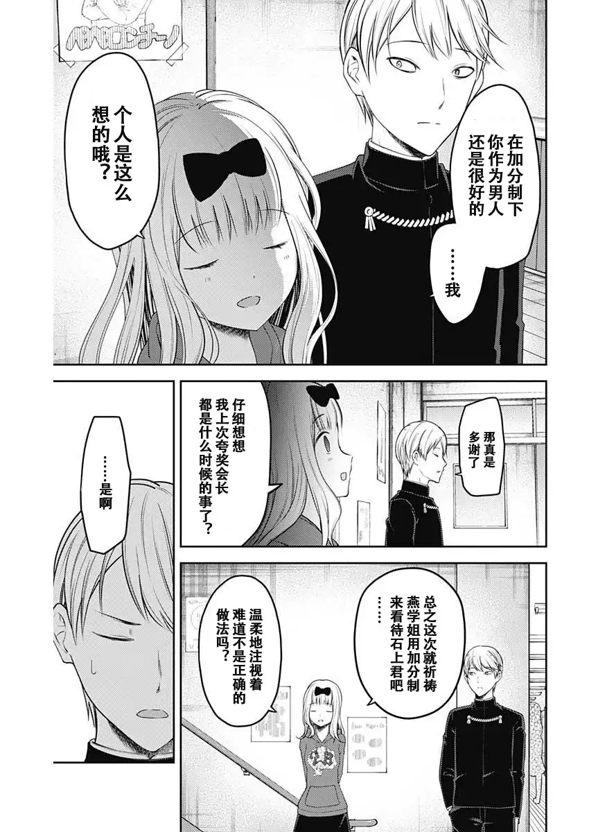 《辉夜大小姐想让我告白 ~天才们的恋爱头脑战~》周刊117话 第17页