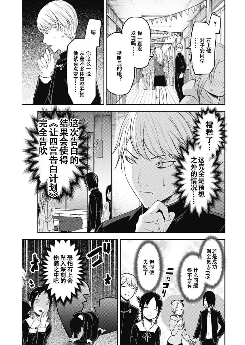 《辉夜大小姐想让我告白 ~天才们的恋爱头脑战~》周刊117话 第9页