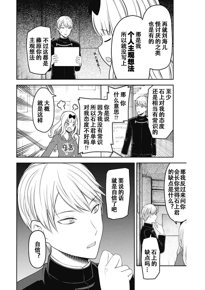 《辉夜大小姐想让我告白 ~天才们的恋爱头脑战~》周刊117话 第14页