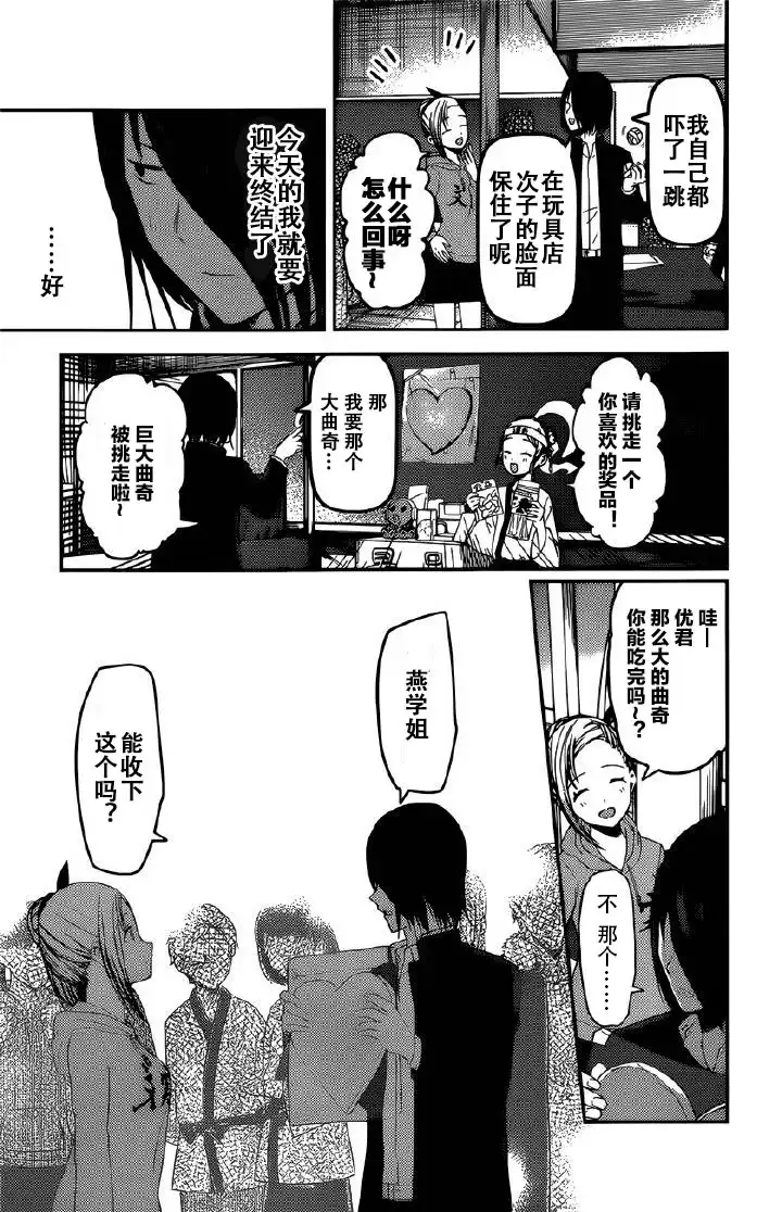 《辉夜大小姐想让我告白 ~天才们的恋爱头脑战~》周刊117话 第5页