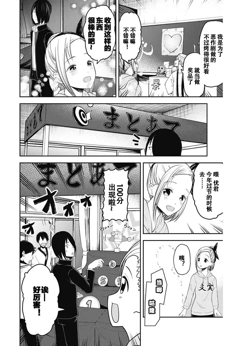 《辉夜大小姐想让我告白 ~天才们的恋爱头脑战~》周刊117话 第4页