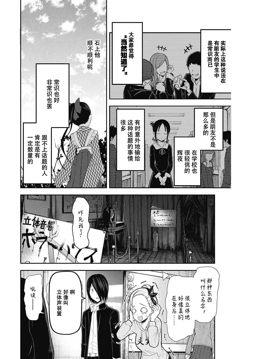 《辉夜大小姐想让我告白 ~天才们的恋爱头脑战~》周刊117话 第2页