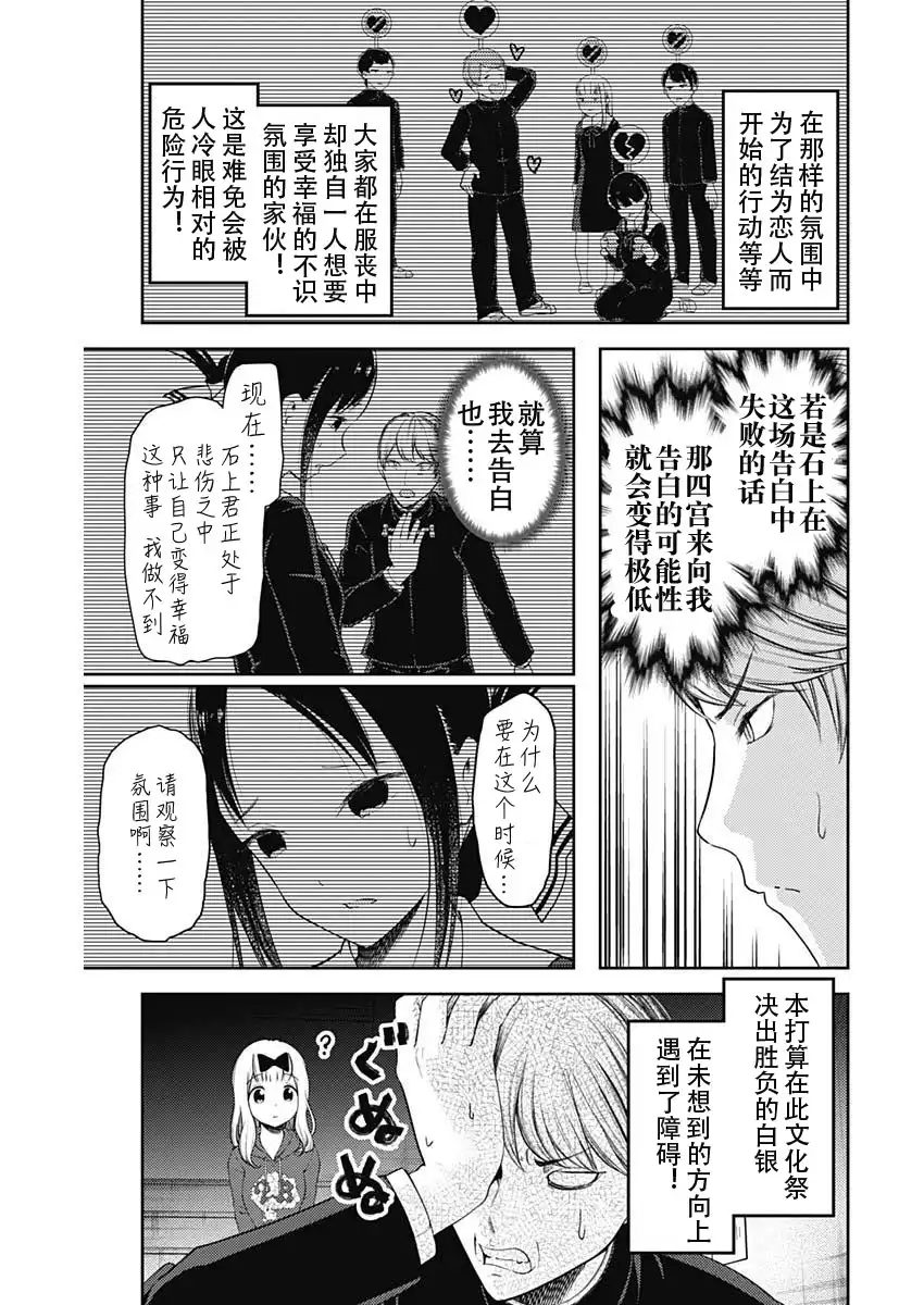 《辉夜大小姐想让我告白 ~天才们的恋爱头脑战~》周刊117话 第11页