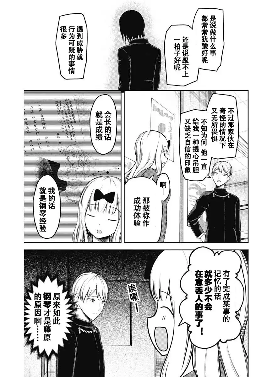 《辉夜大小姐想让我告白 ~天才们的恋爱头脑战~》周刊117话 第15页