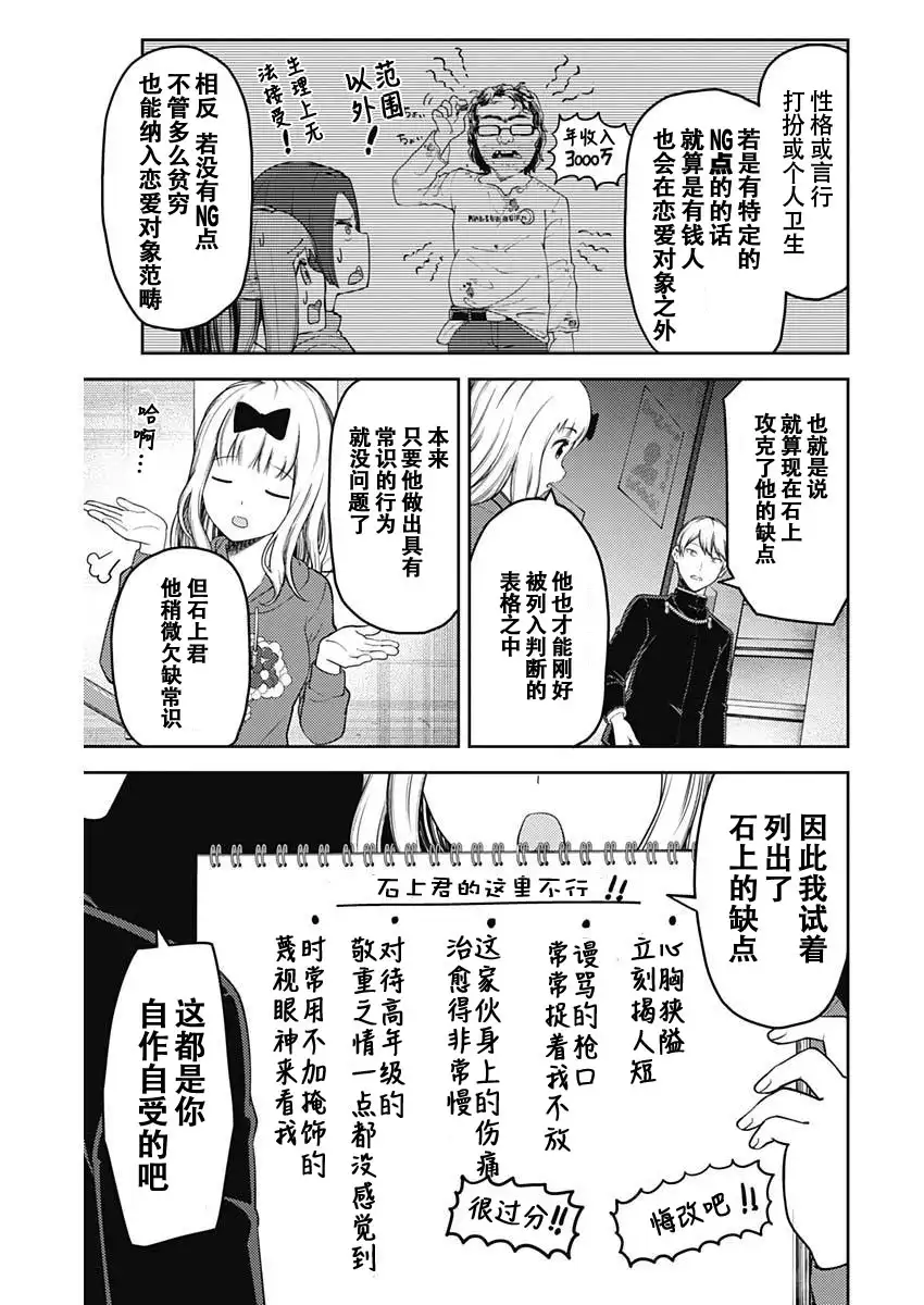 《辉夜大小姐想让我告白 ~天才们的恋爱头脑战~》周刊117话 第13页
