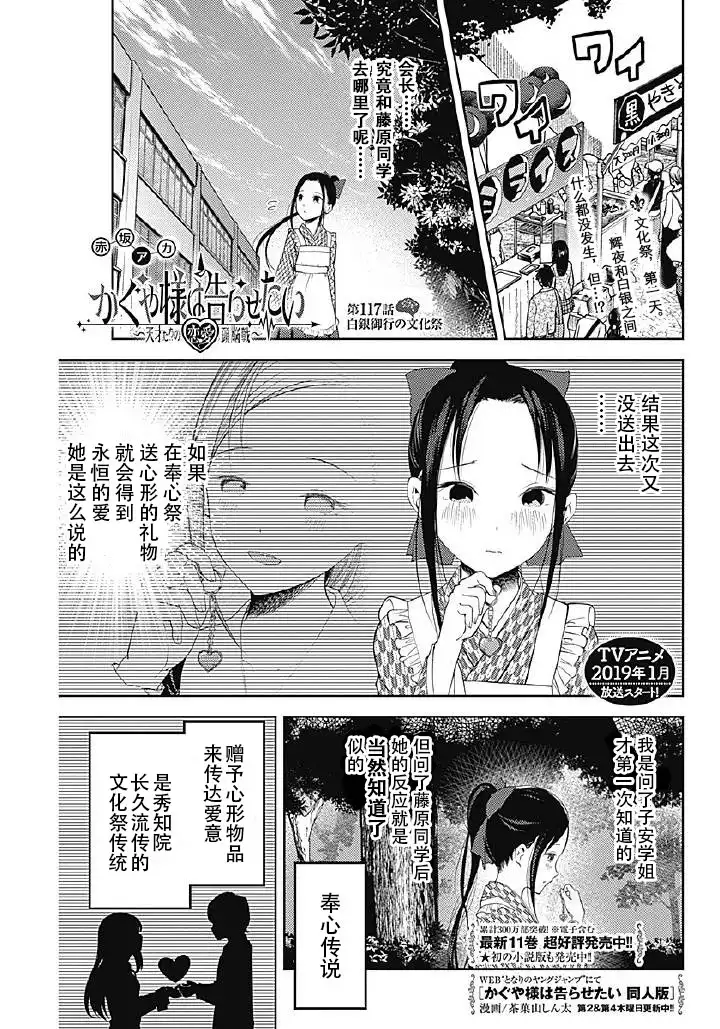 《辉夜大小姐想让我告白 ~天才们的恋爱头脑战~》周刊117话 第1页