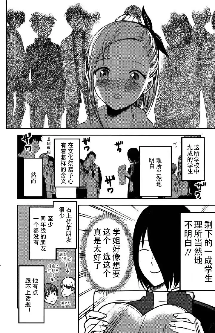 《辉夜大小姐想让我告白 ~天才们的恋爱头脑战~》周刊117话 第6页