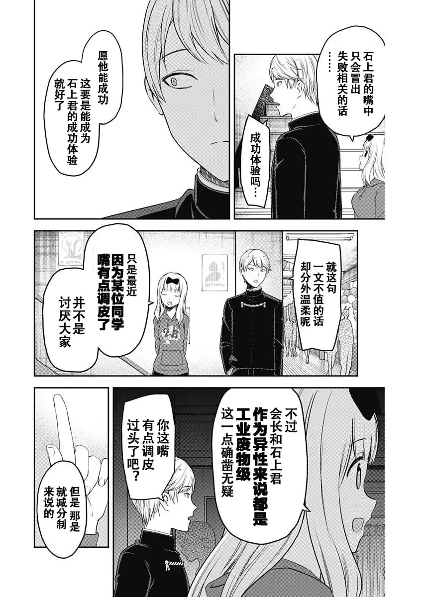 《辉夜大小姐想让我告白 ~天才们的恋爱头脑战~》周刊117话 第16页