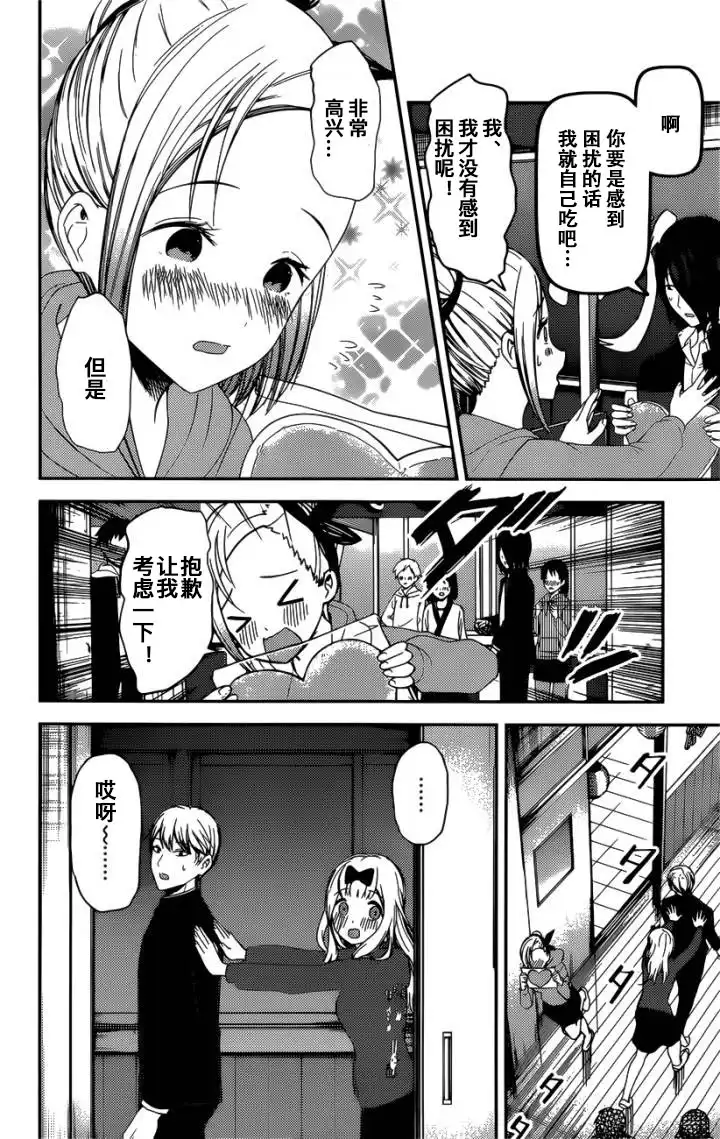 《辉夜大小姐想让我告白 ~天才们的恋爱头脑战~》周刊117话 第8页