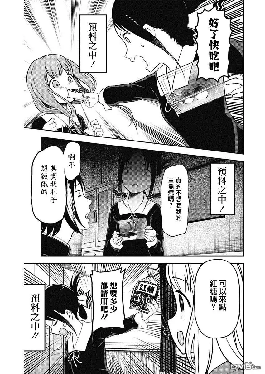 《辉夜大小姐想让我告白 ~天才们的恋爱头脑战~》周刊118 第15页