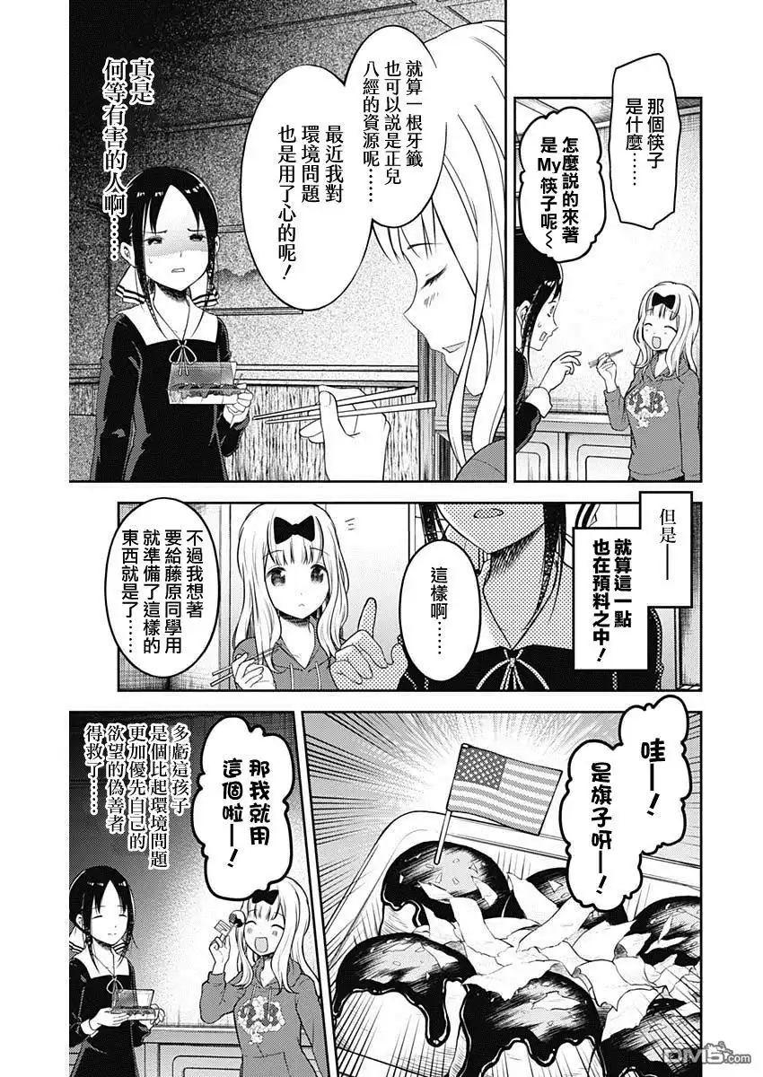 《辉夜大小姐想让我告白 ~天才们的恋爱头脑战~》周刊118 第11页