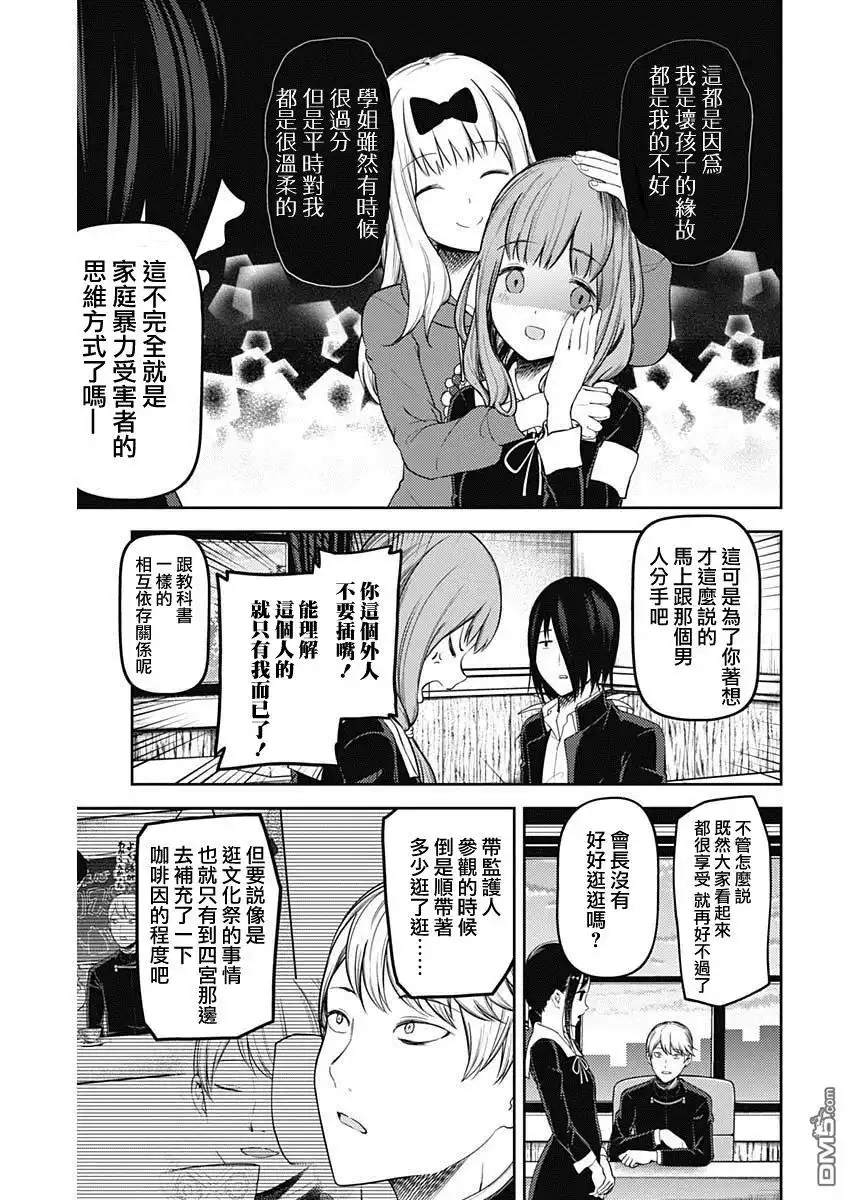 《辉夜大小姐想让我告白 ~天才们的恋爱头脑战~》周刊118 第3页