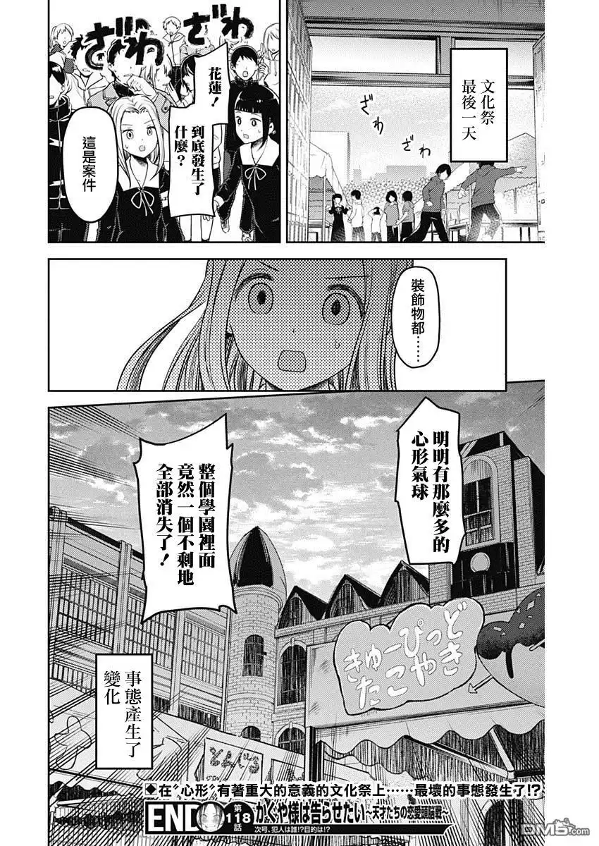 《辉夜大小姐想让我告白 ~天才们的恋爱头脑战~》周刊118 第18页