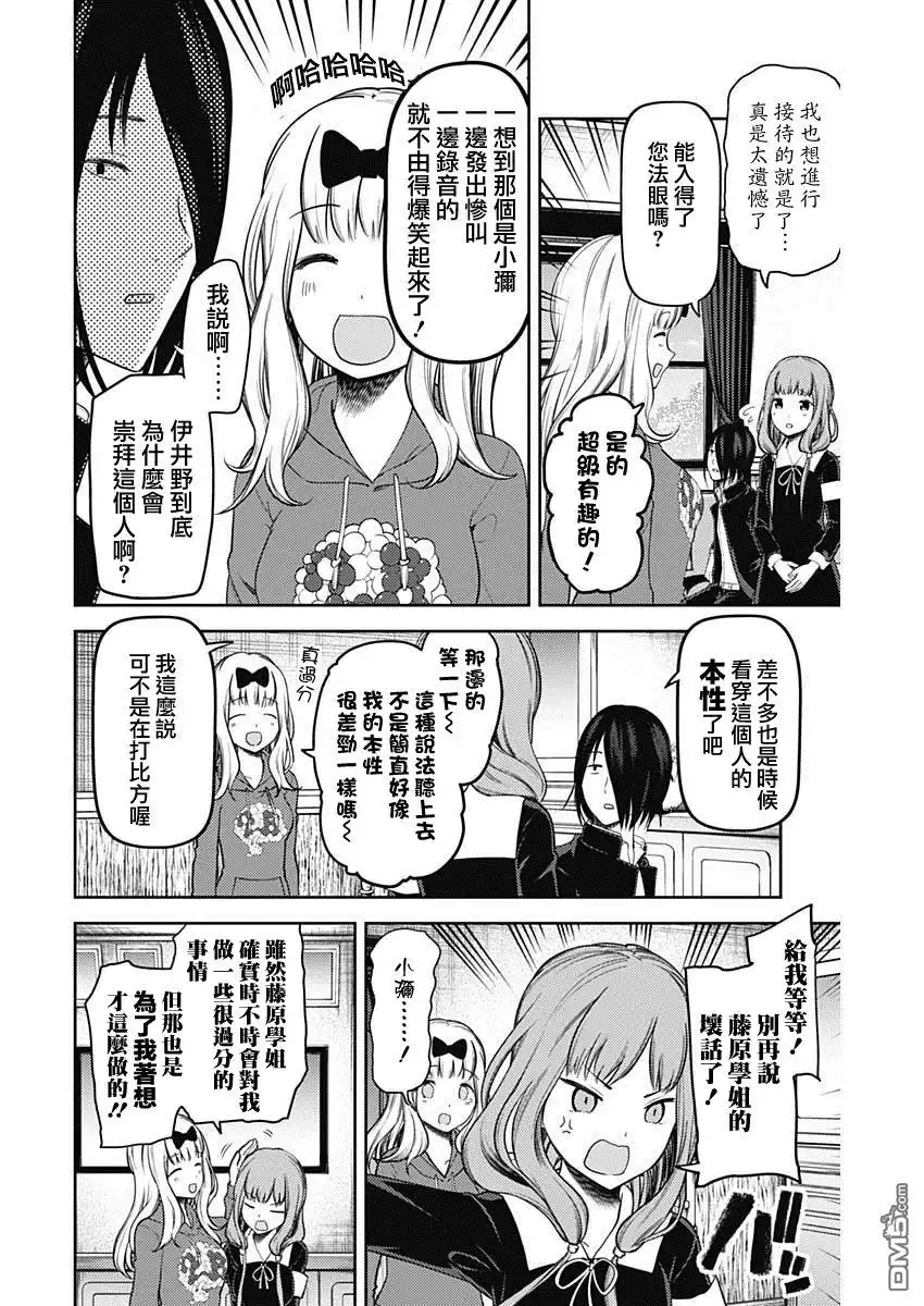 《辉夜大小姐想让我告白 ~天才们的恋爱头脑战~》周刊118 第2页