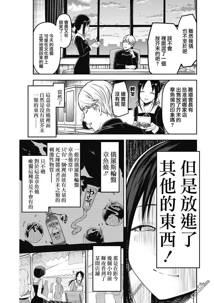 《辉夜大小姐想让我告白 ~天才们的恋爱头脑战~》周刊118 第5页