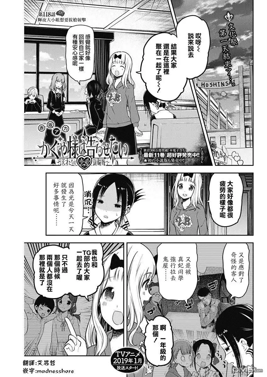 《辉夜大小姐想让我告白 ~天才们的恋爱头脑战~》周刊118 第1页