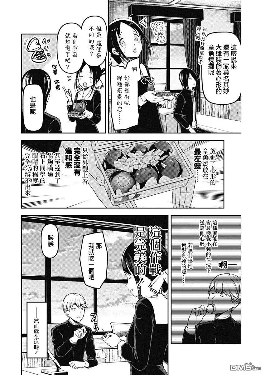 《辉夜大小姐想让我告白 ~天才们的恋爱头脑战~》周刊118 第8页